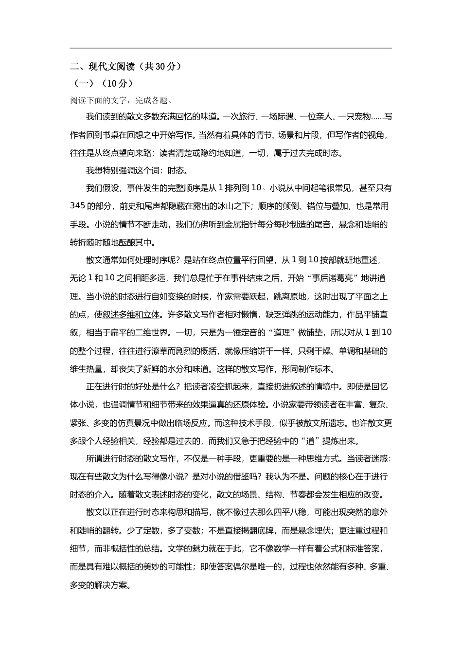 [高考真题]2021年浙江省高考语文真题_第3页