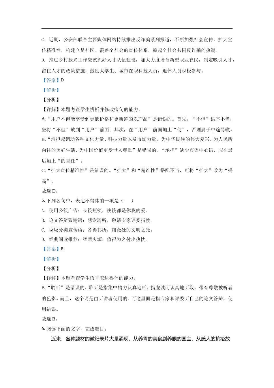 [高考真题]2021年浙江省高考语文真题解析_第3页