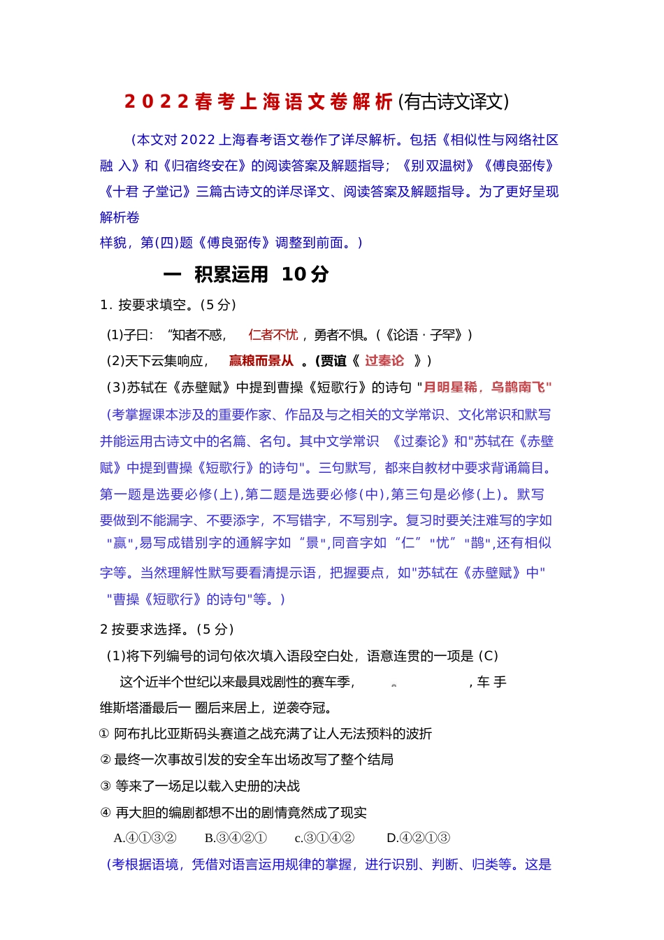 [高考真题]2022 春考上海语文卷真题及解析_第1页