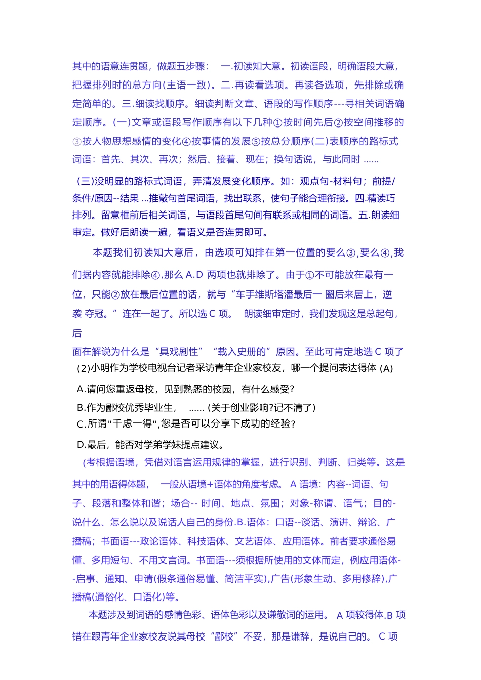 [高考真题]2022 春考上海语文卷真题及解析_第2页