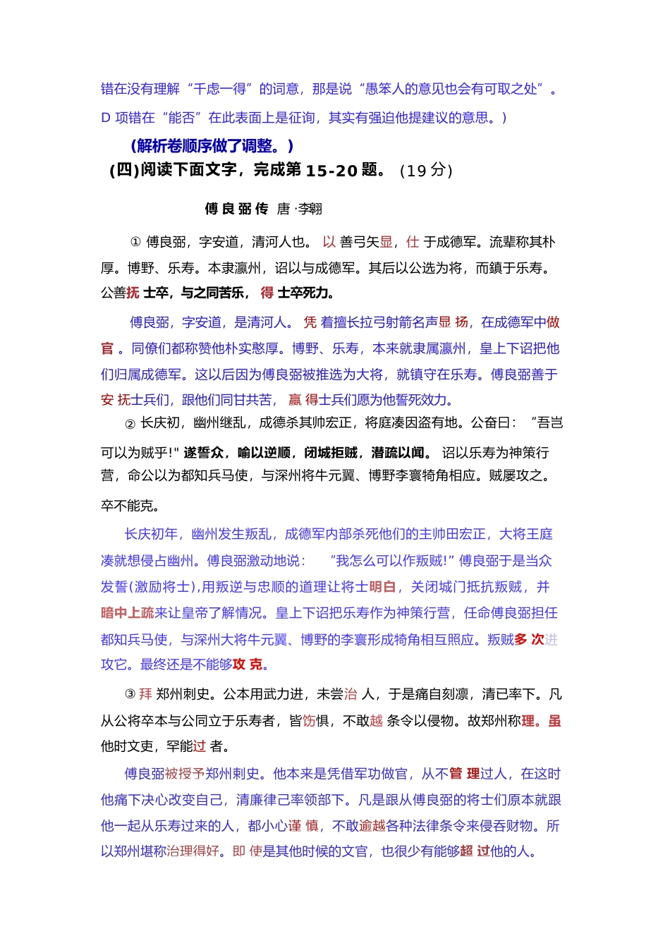 [高考真题]2022 春考上海语文卷真题及解析_第3页