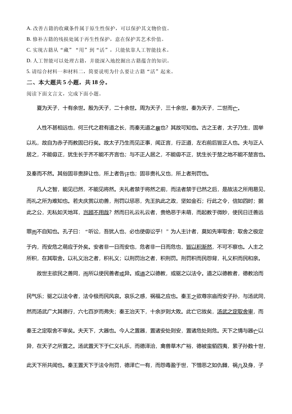 [高考真题]2022年高考北京卷语文试题真题_第3页