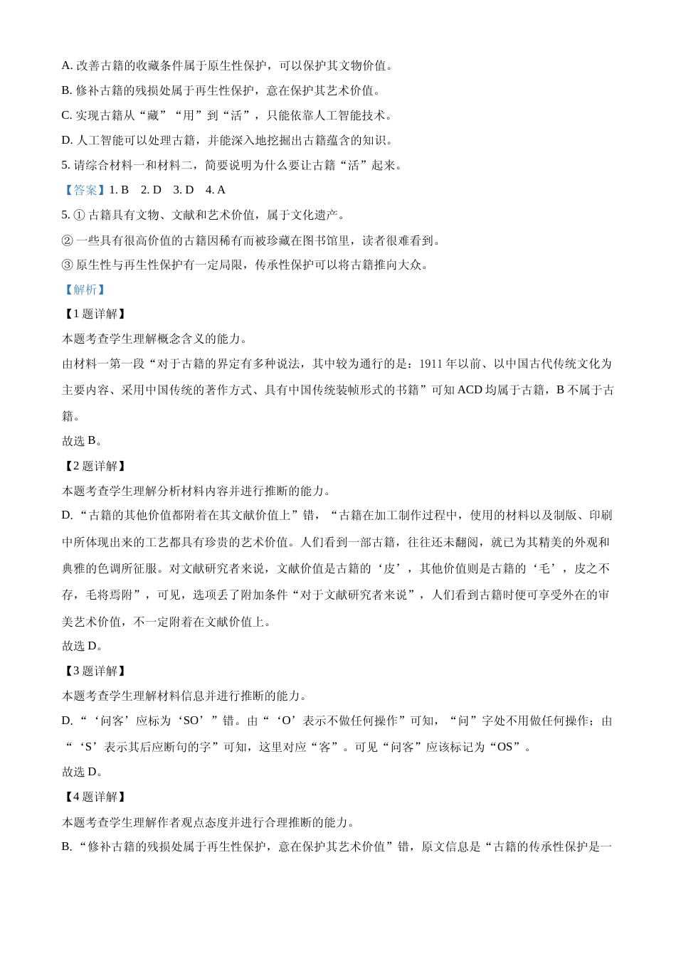 [高考真题]2022年高考北京卷语文试题真题解析_第3页