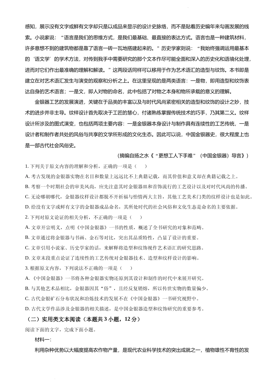 [高考真题]2022年高考全国甲卷语文真题真题_第2页