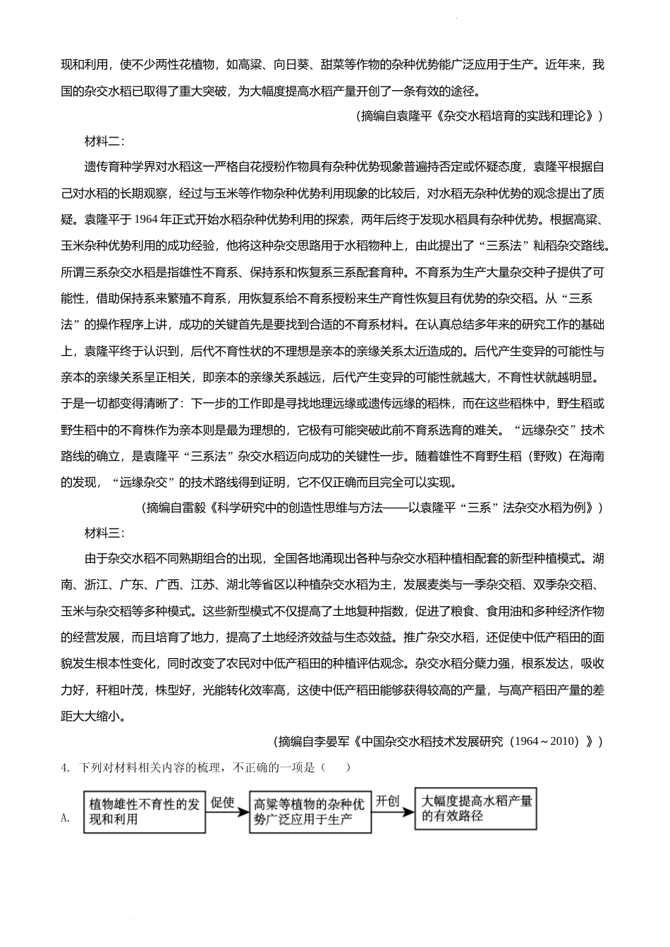[高考真题]2022年高考全国甲卷语文真题真题_第3页