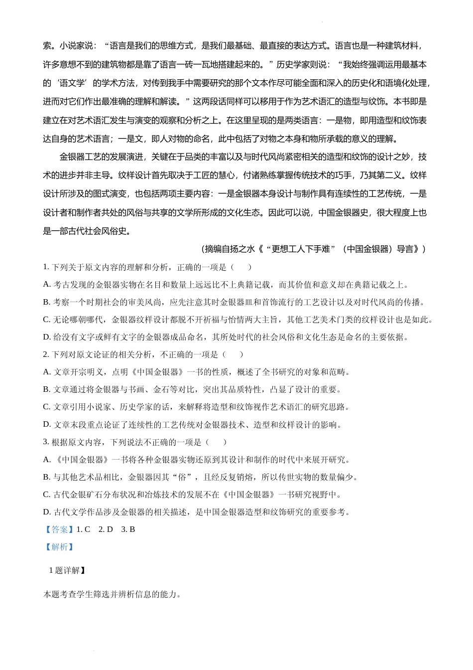 [高考真题]2022年高考全国甲卷语文真题真题解析_第2页