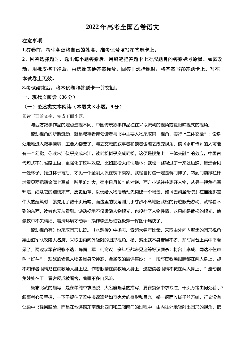 [高考真题]2022年高考全国乙卷语文真题真题_第1页