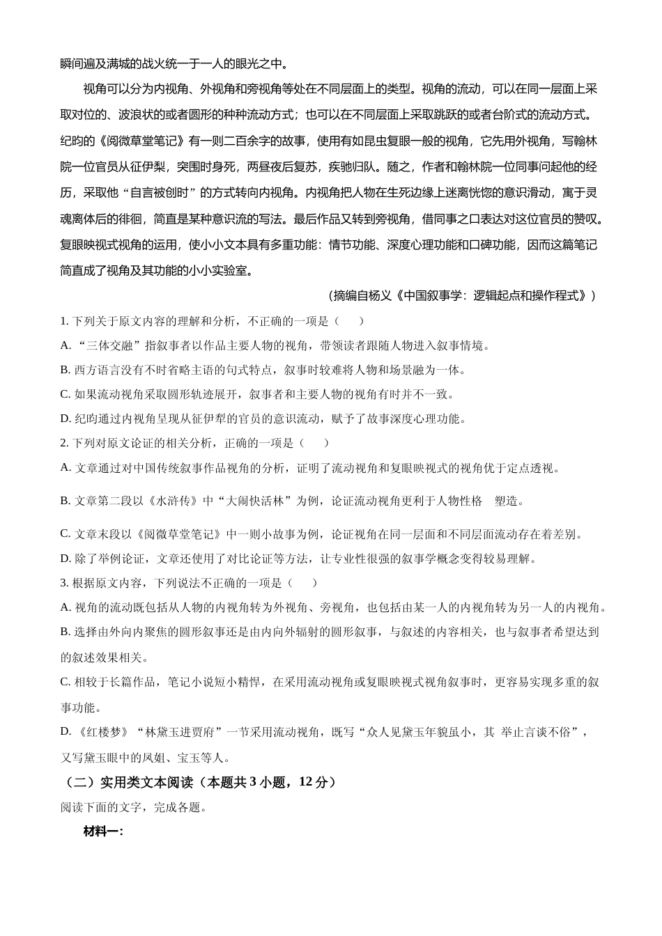 [高考真题]2022年高考全国乙卷语文真题真题_第2页