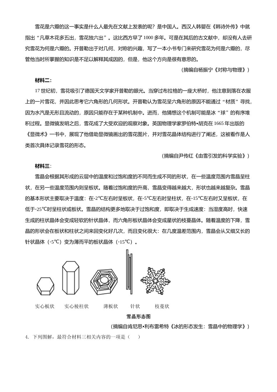 [高考真题]2022年高考全国乙卷语文真题真题_第3页