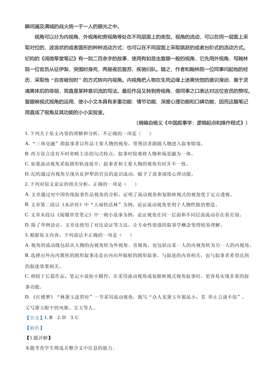 [高考真题]2022年高考全国乙卷语文真题真题解析_第2页