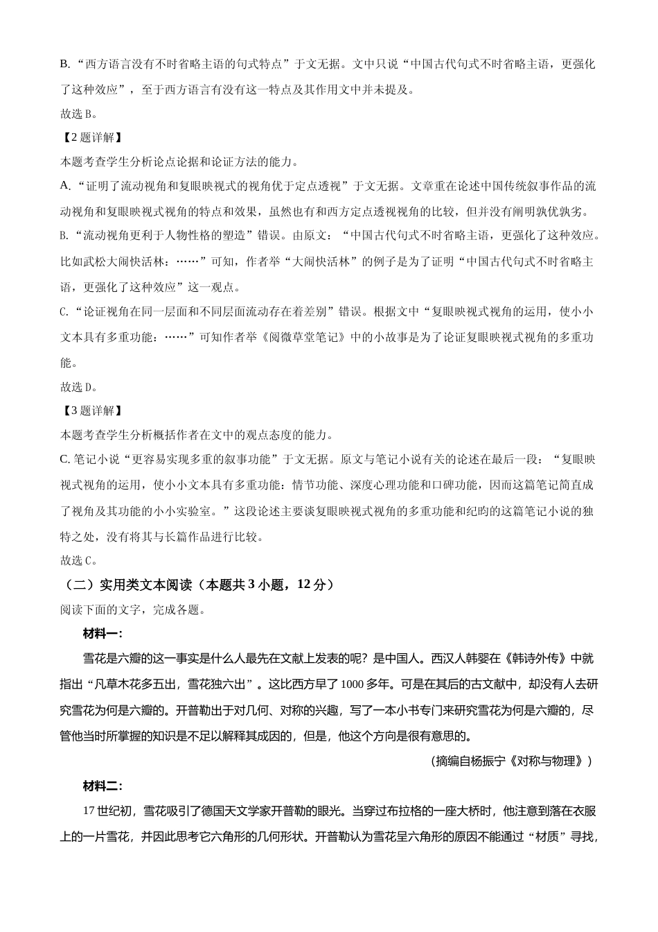 [高考真题]2022年高考全国乙卷语文真题真题解析_第3页