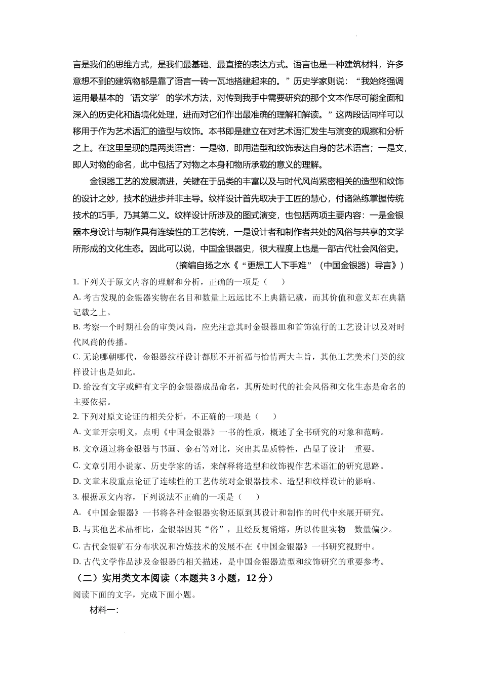 [高考真题]2022年普通高等学校招生全国统一考试（甲卷）语文真题_第2页