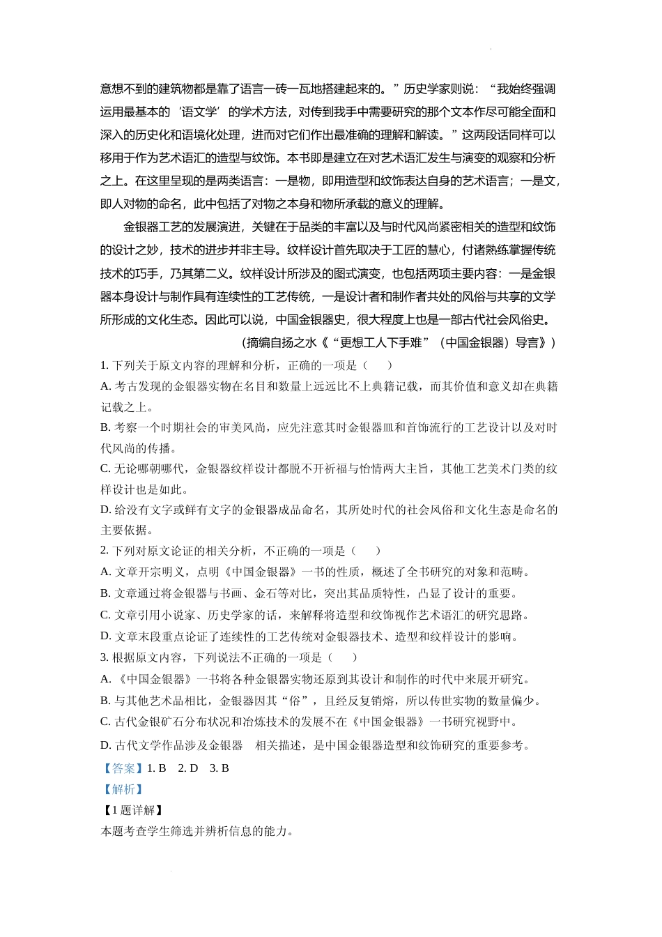 [高考真题]2022年普通高等学校招生全国统一考试（甲卷）语文真题解析_第2页