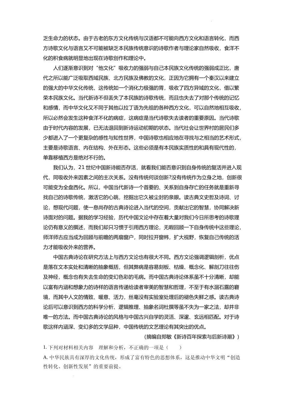 [高考真题]2022年全国新高考1卷语文试题真题_第2页