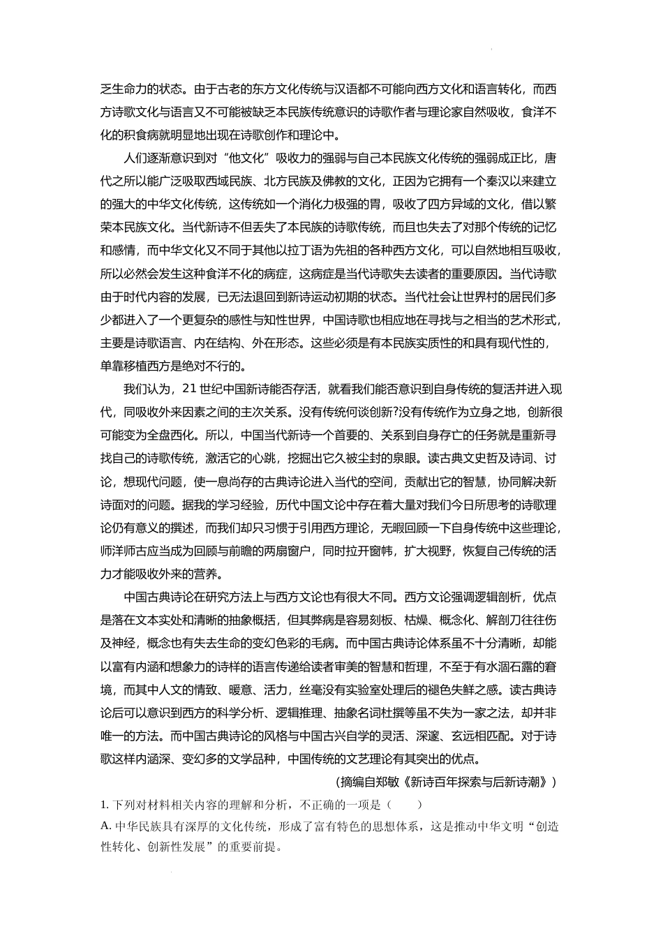 [高考真题]2022年全国新高考1卷语文试题真题解析_第2页