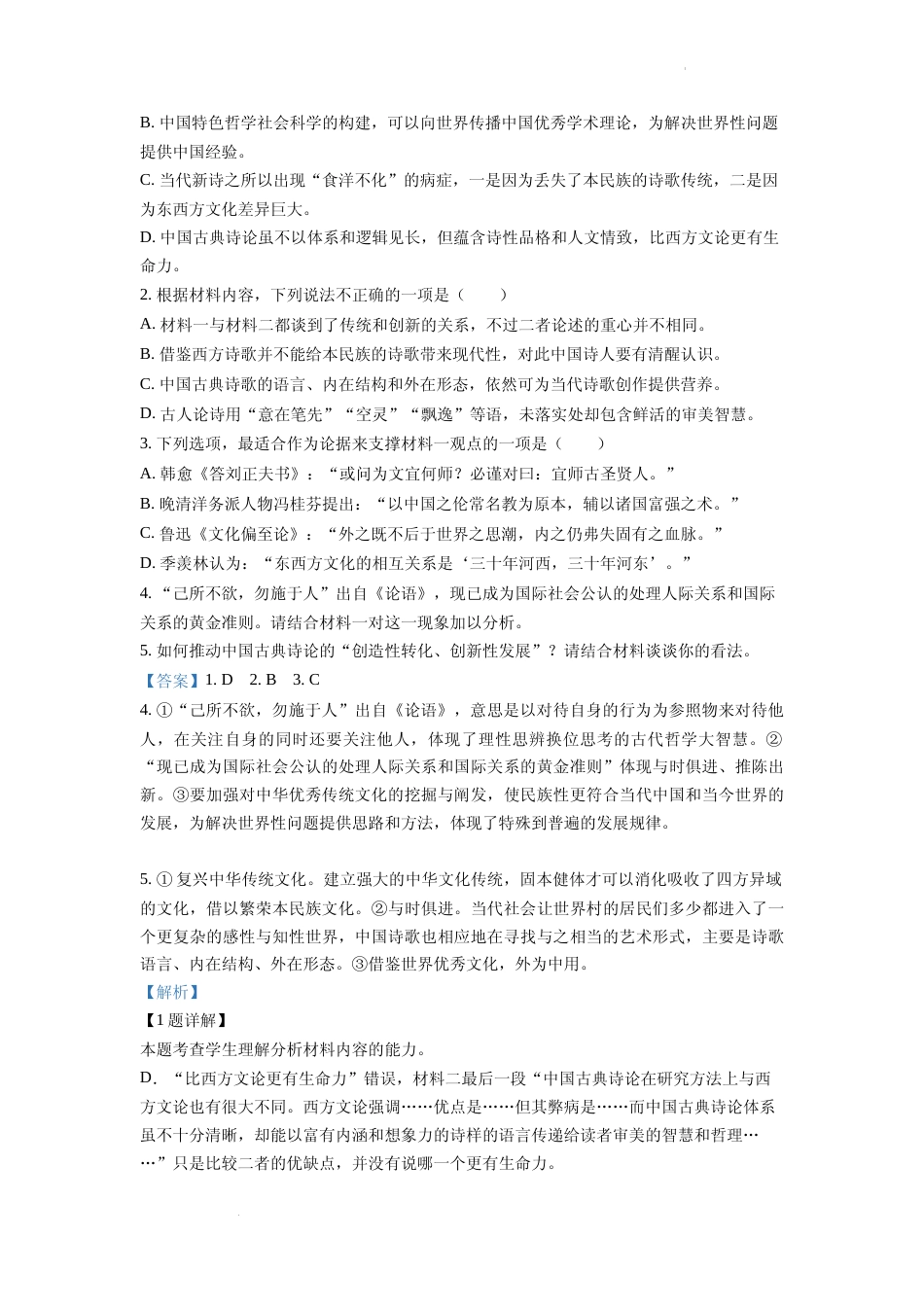 [高考真题]2022年全国新高考1卷语文试题真题解析_第3页