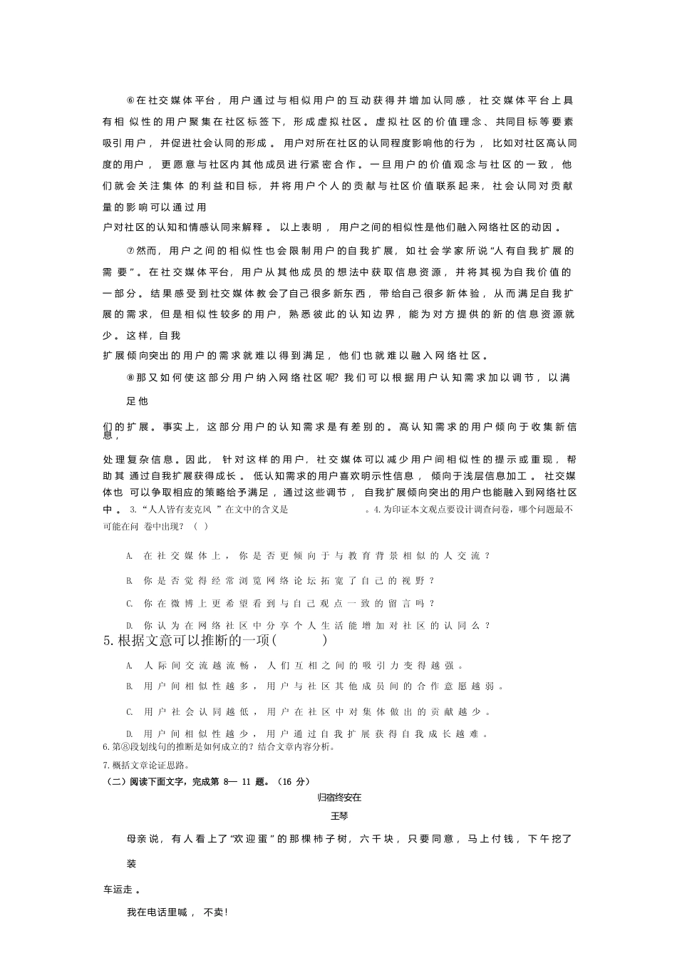 [高考真题]2022年上海春考语文试卷真题__春考_第2页