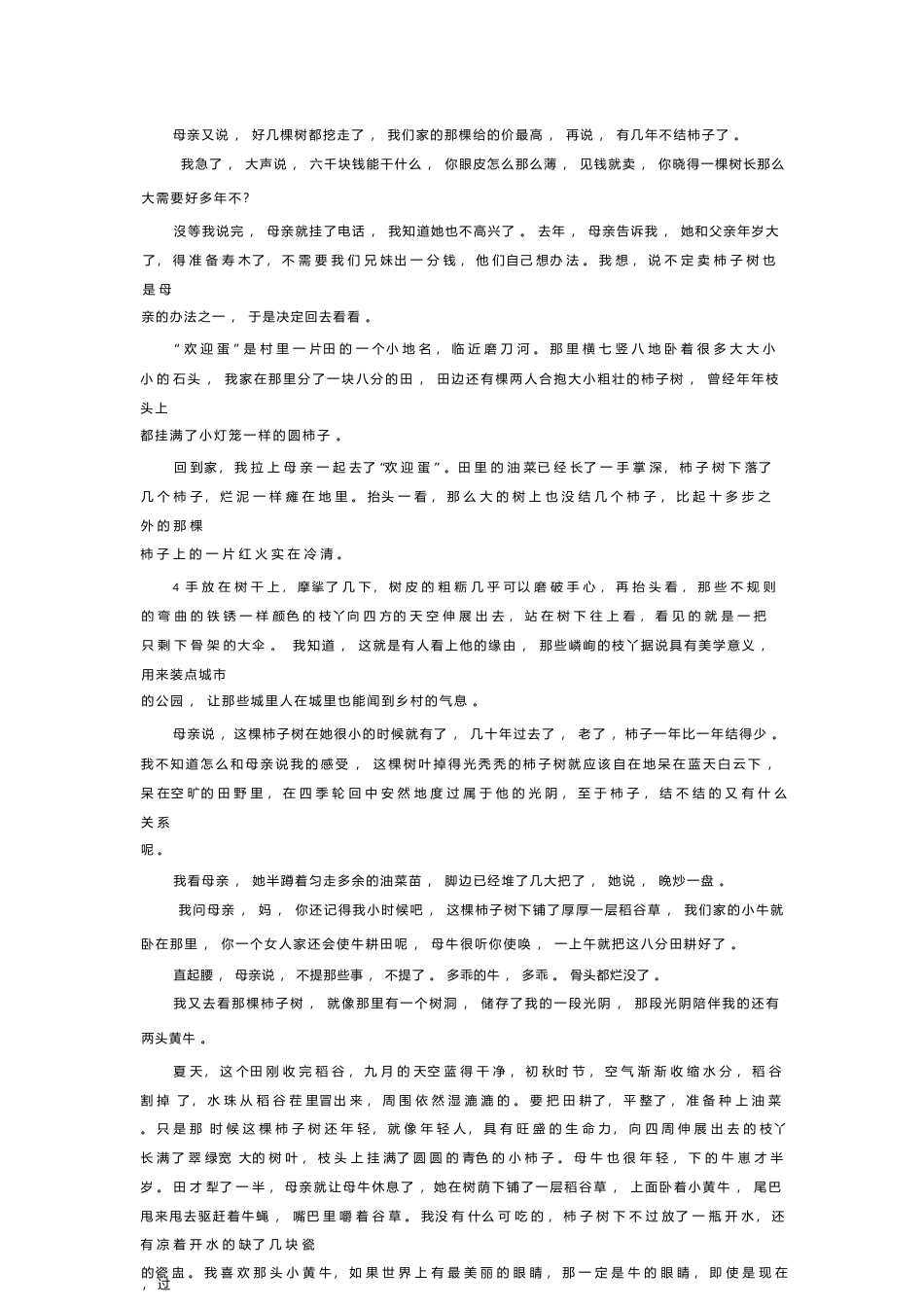 [高考真题]2022年上海春考语文试卷真题__春考_第3页