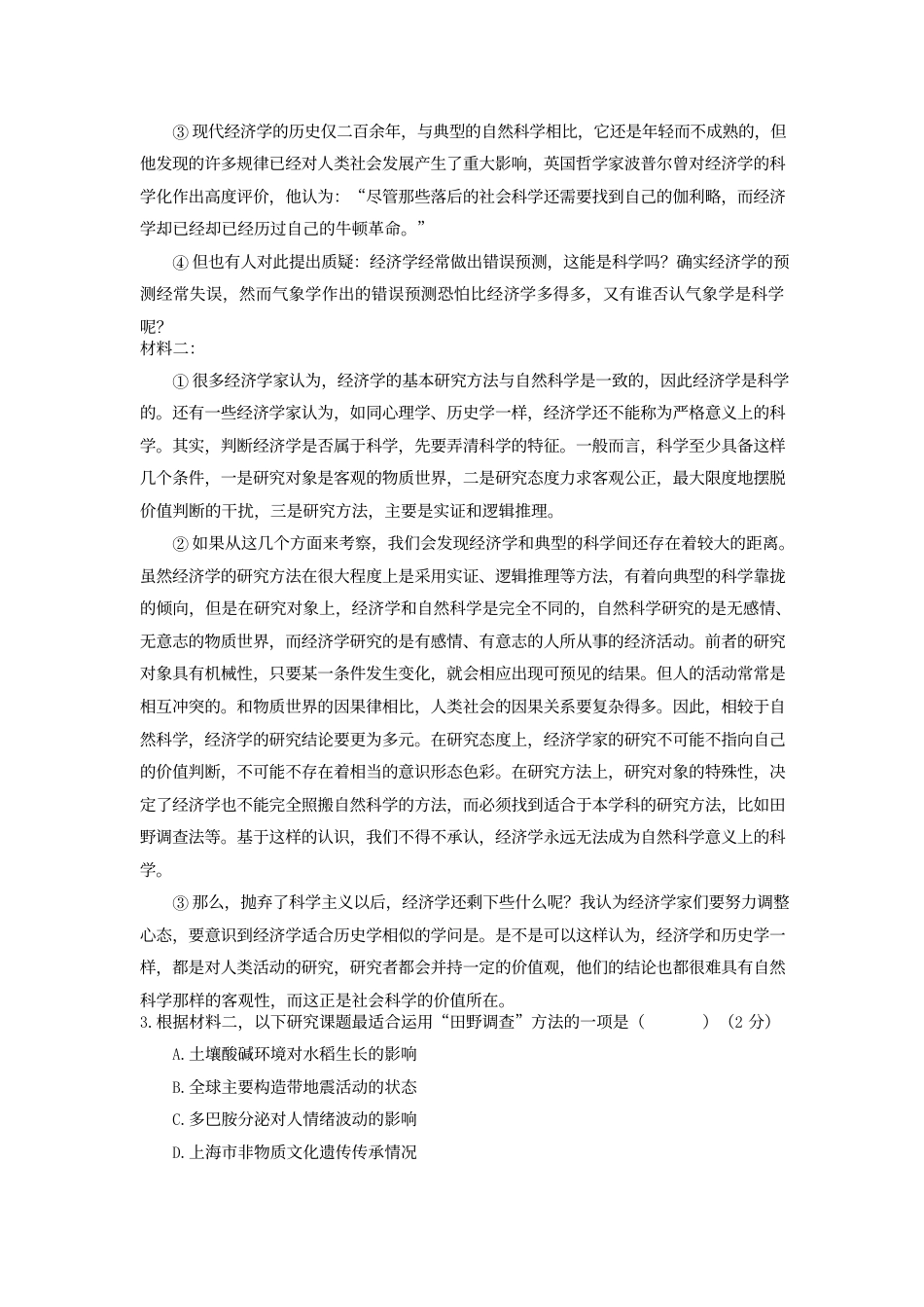 [高考真题]2022年上海高考语文试卷答案_第2页