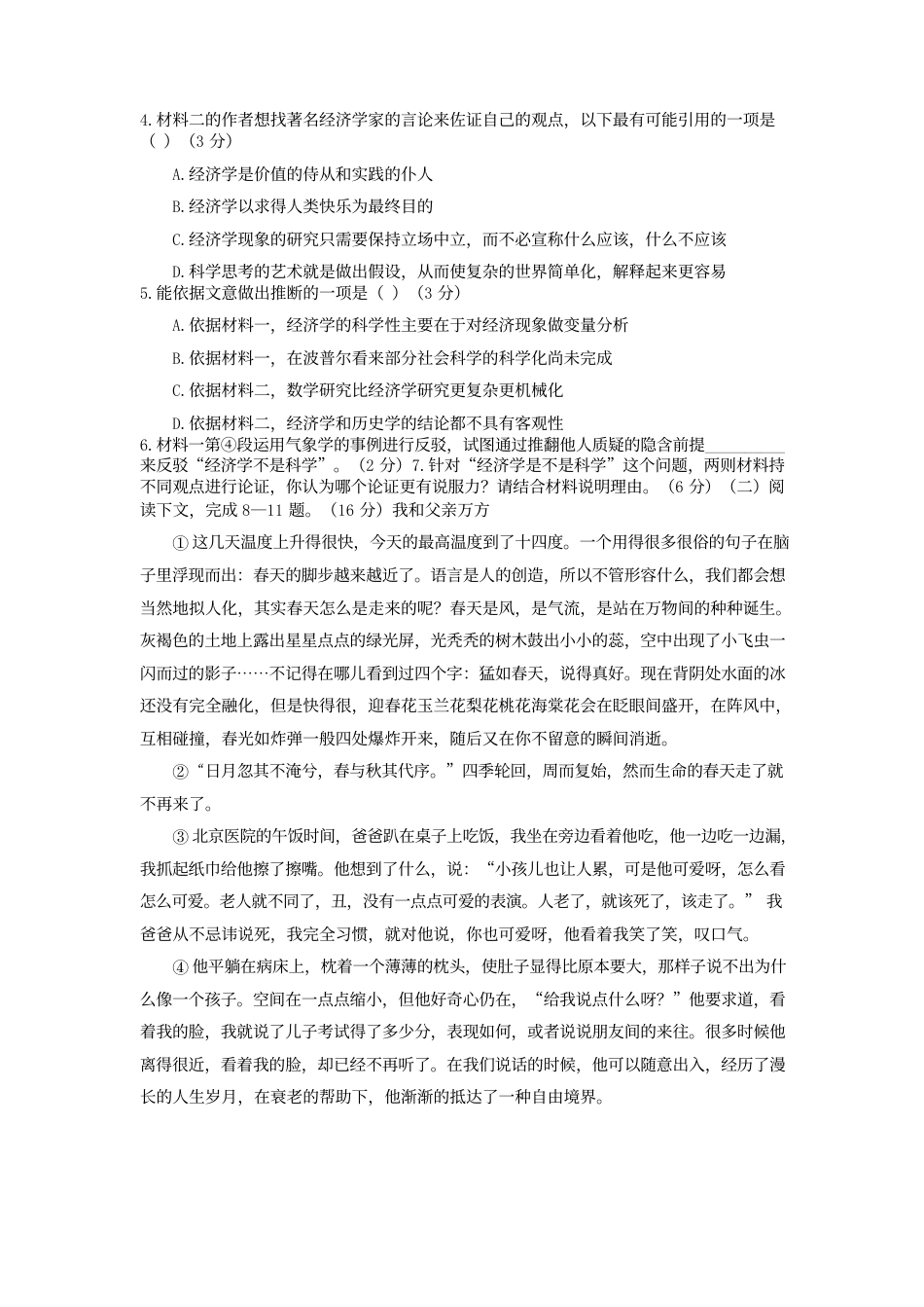 [高考真题]2022年上海高考语文试卷答案_第3页