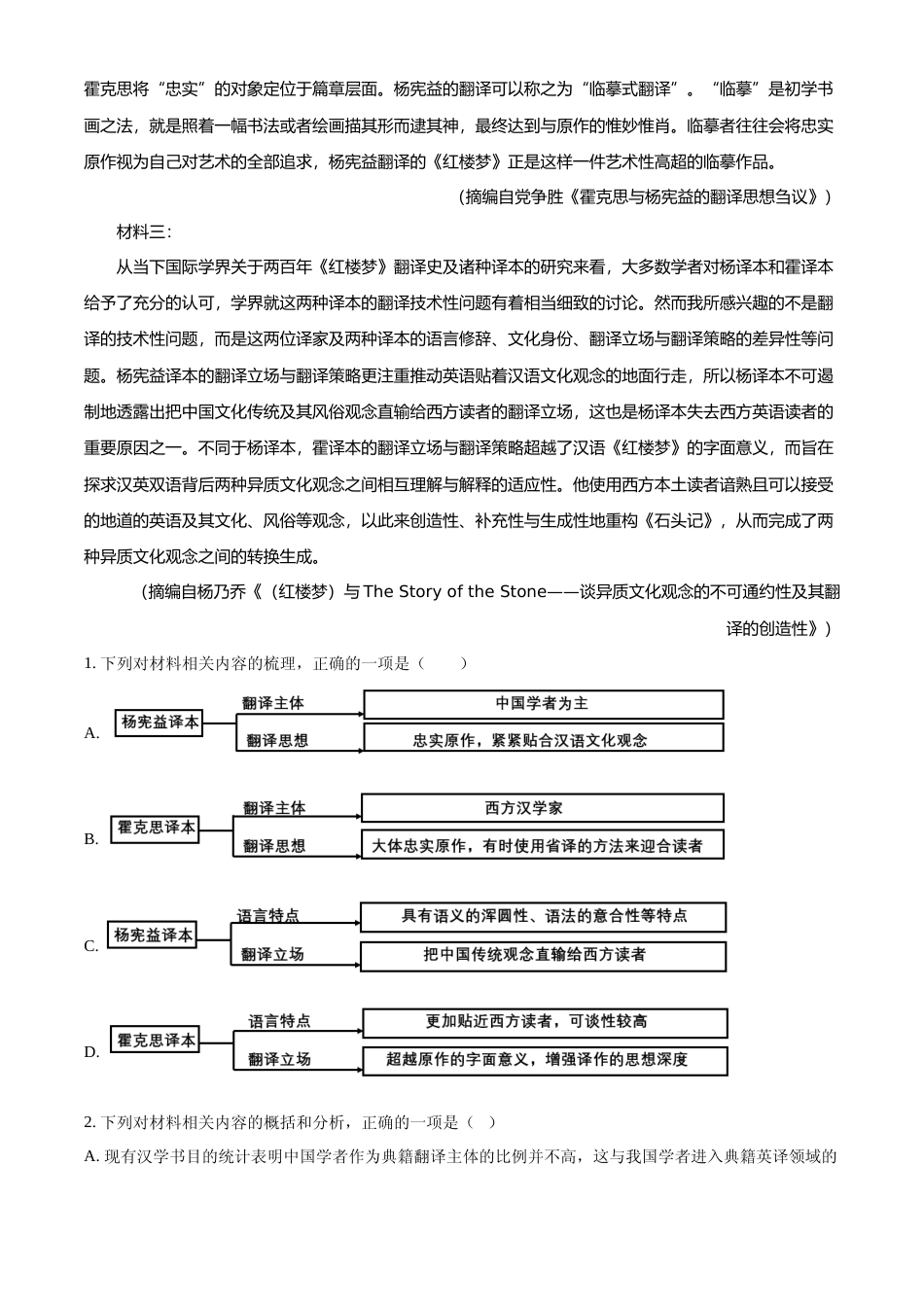 [高考真题]2022年新高考全国Ⅱ卷语文真题真题解析_第2页