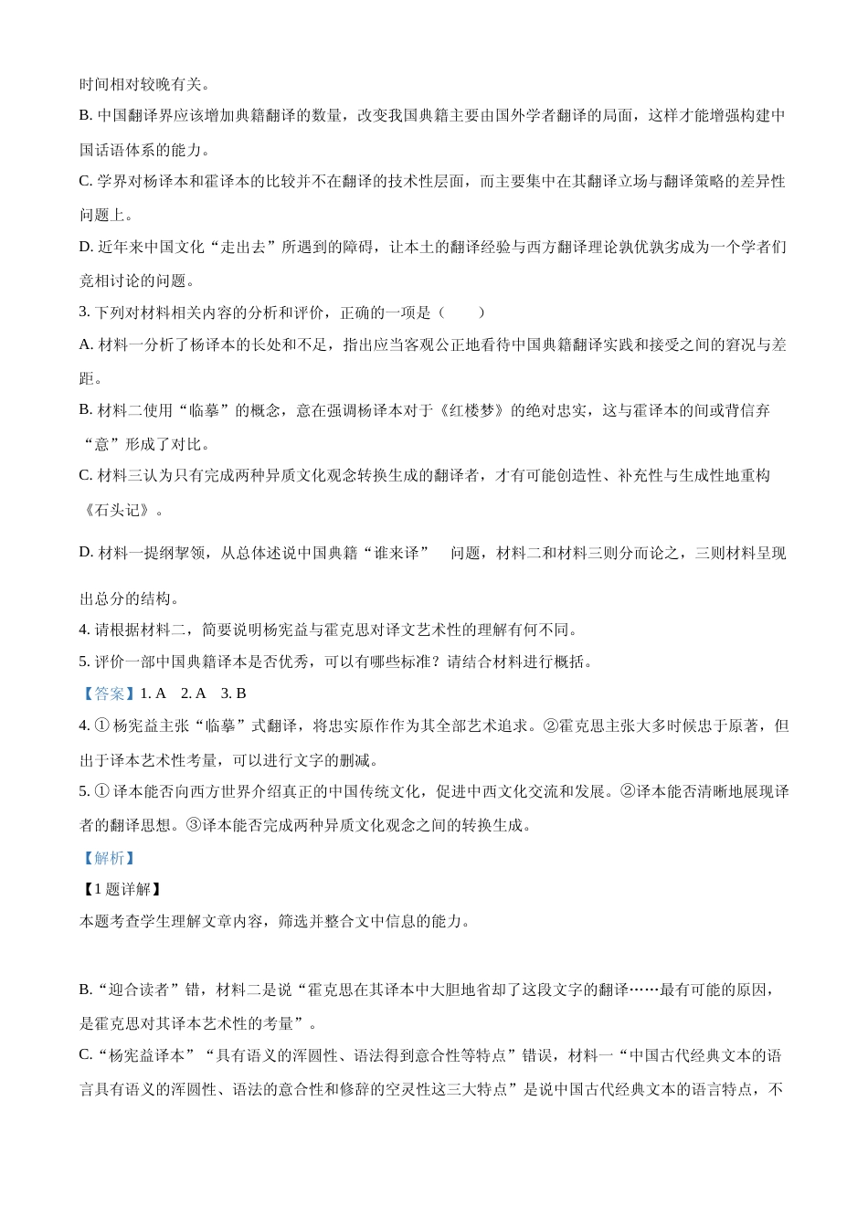 [高考真题]2022年新高考全国Ⅱ卷语文真题真题解析_第3页