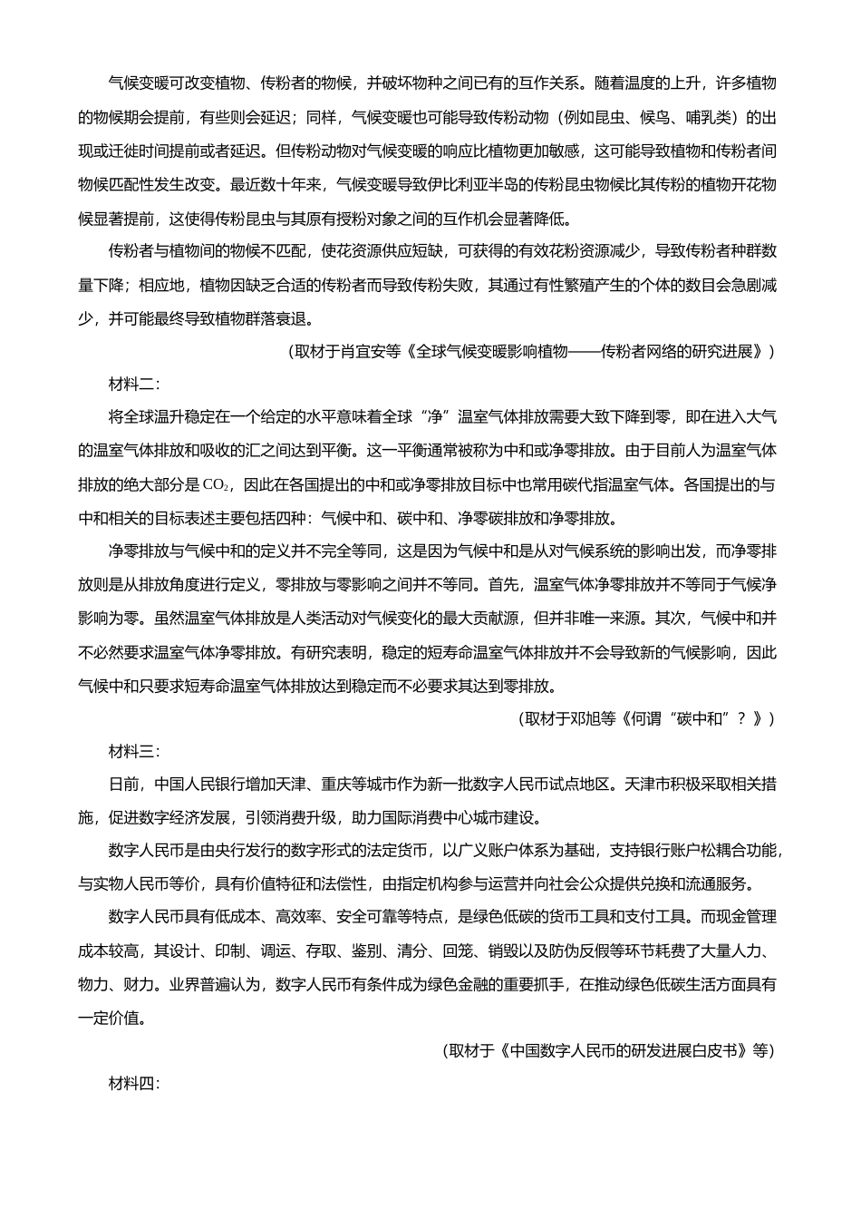 [高考真题]2022年新高考天津语文真题真题_第2页