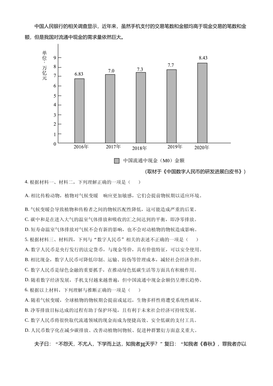 [高考真题]2022年新高考天津语文真题真题_第3页