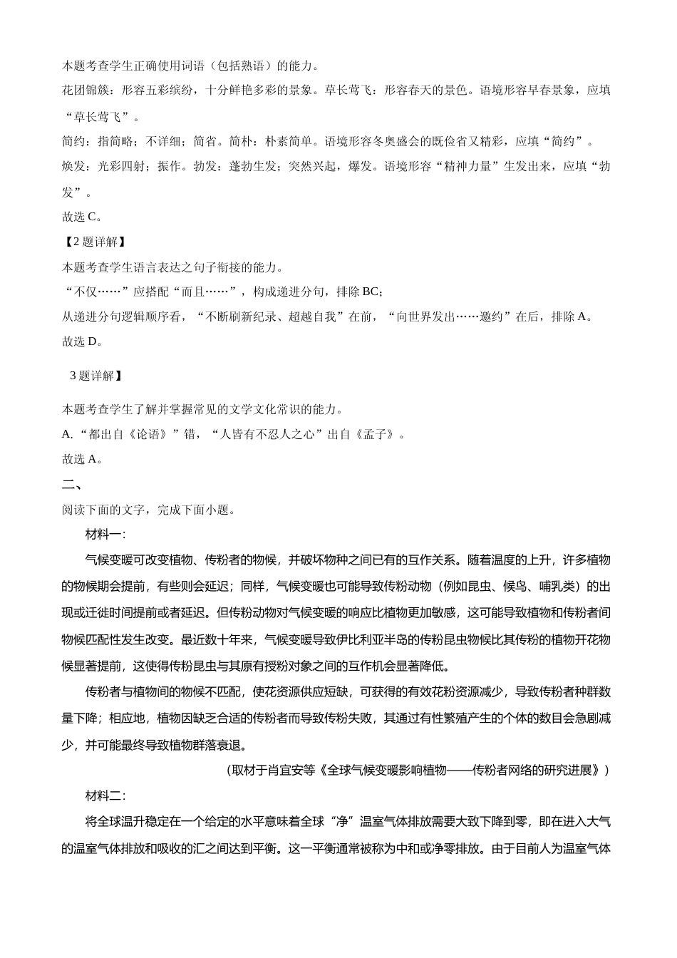 [高考真题]2022年新高考天津语文真题真题解析_第2页