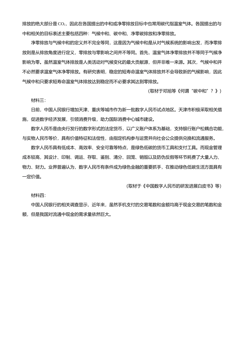 [高考真题]2022年新高考天津语文真题真题解析_第3页