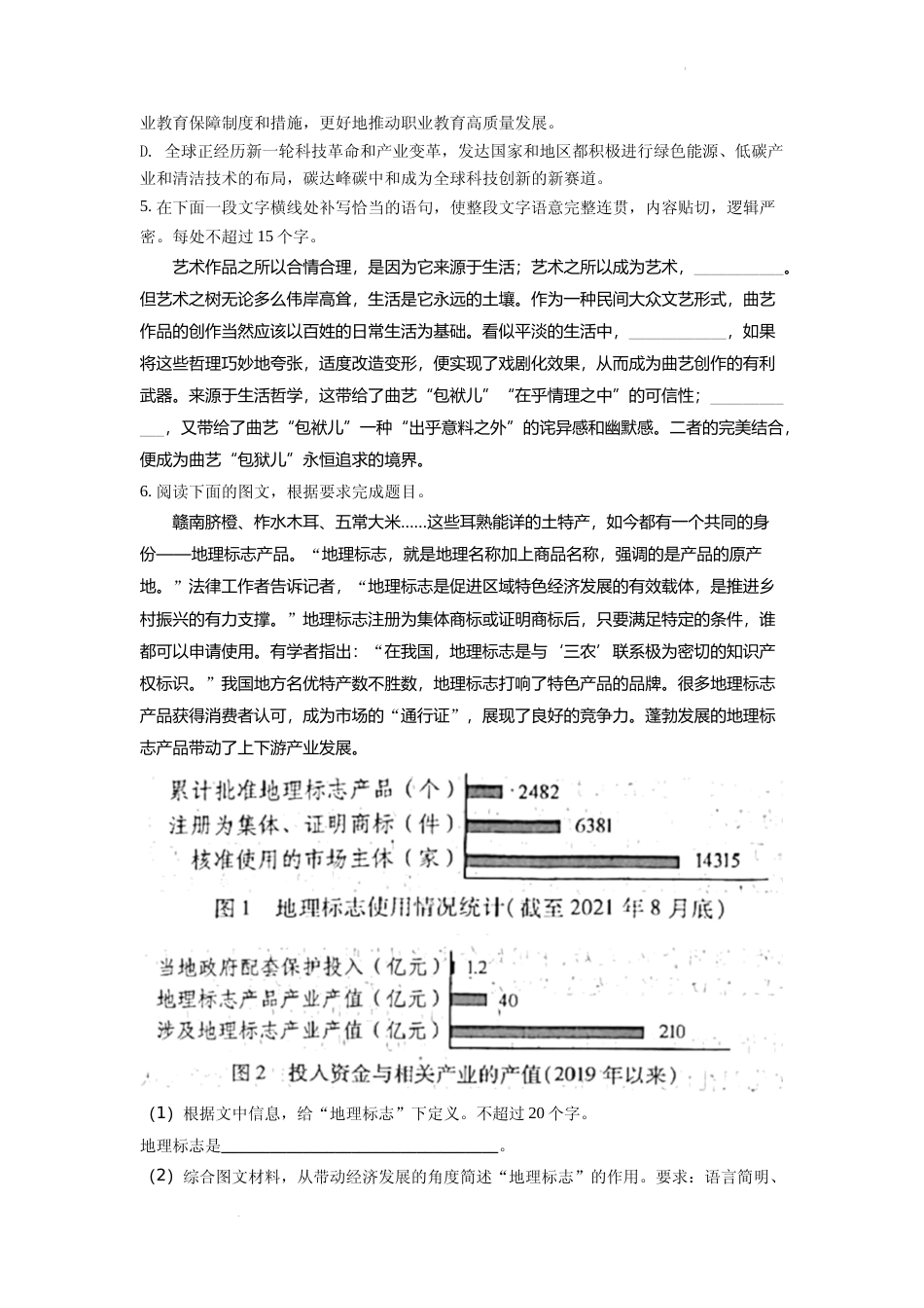 [高考真题]2022年新高考浙江卷语文真题真题_第2页