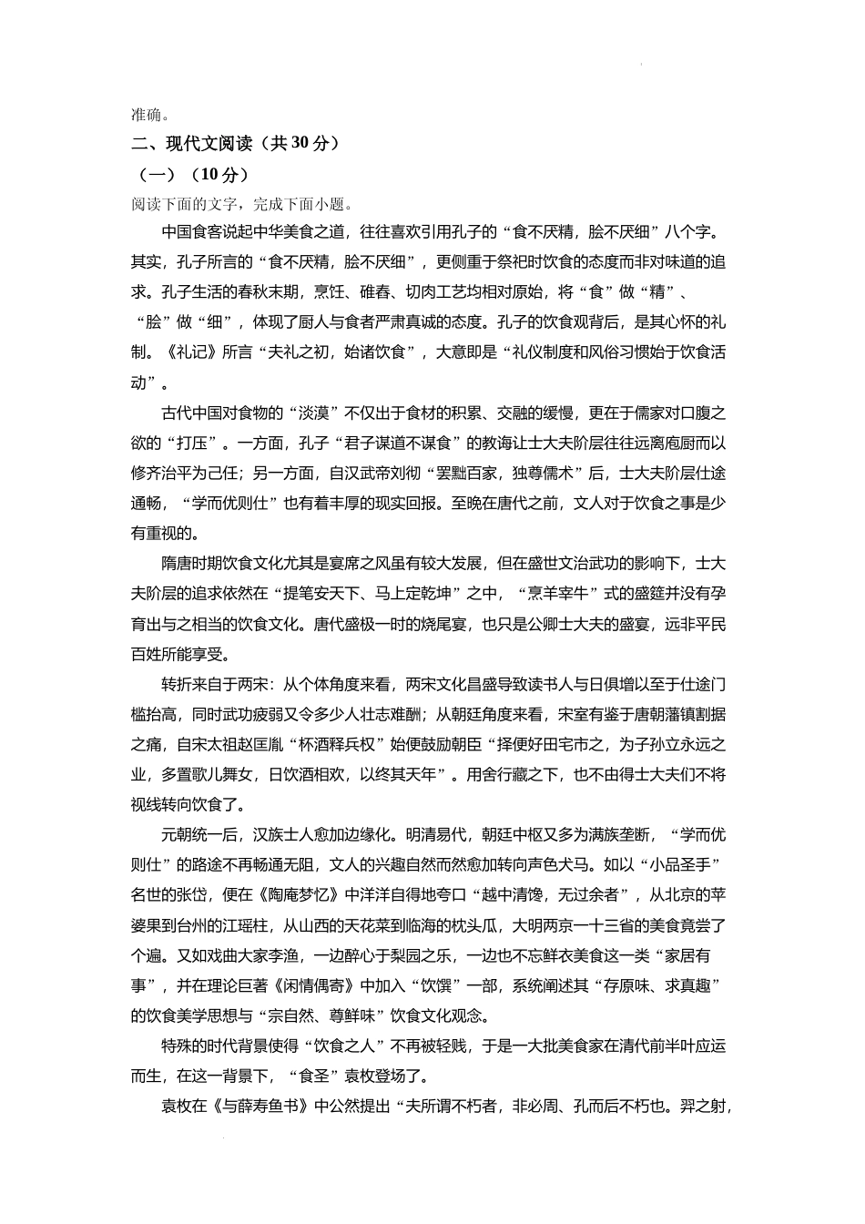 [高考真题]2022年新高考浙江卷语文真题真题_第3页
