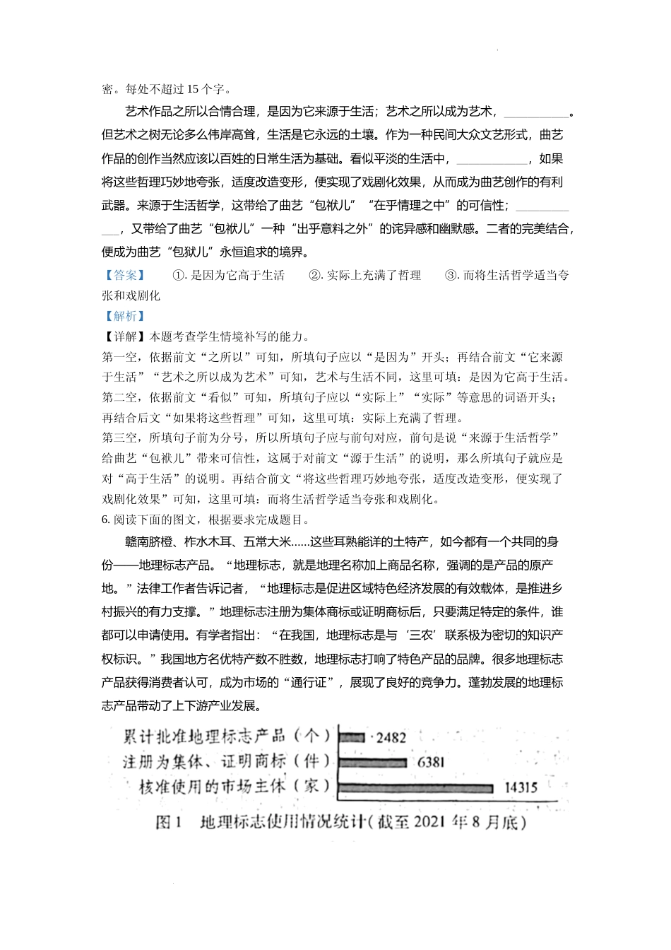 [高考真题]2022年新高考浙江卷语文真题真题解析_第3页