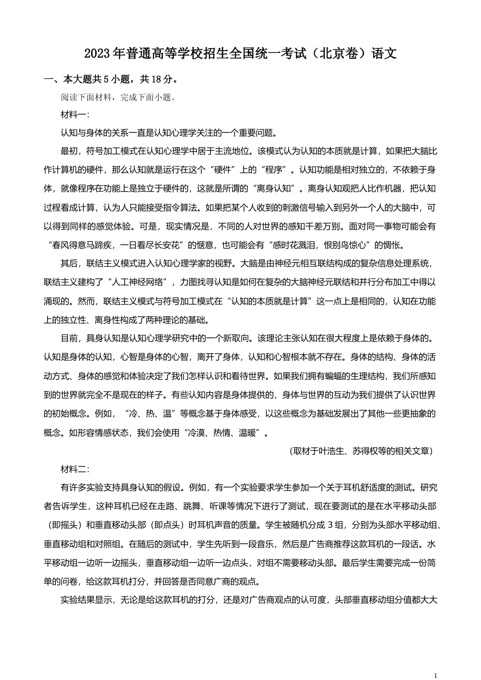 [高考真题]2023年北京高考语文试题真题_第1页