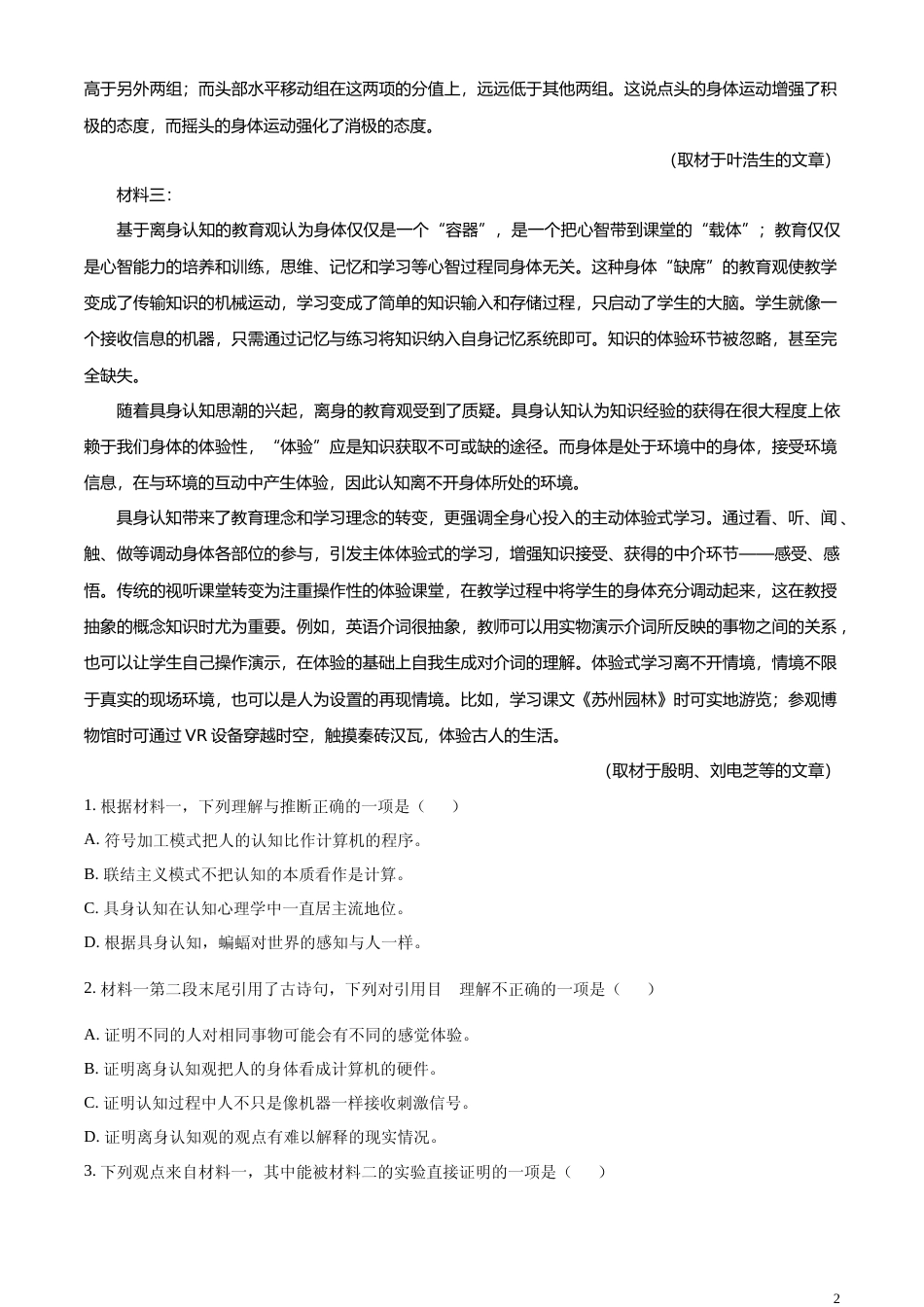 [高考真题]2023年北京高考语文试题真题_第2页