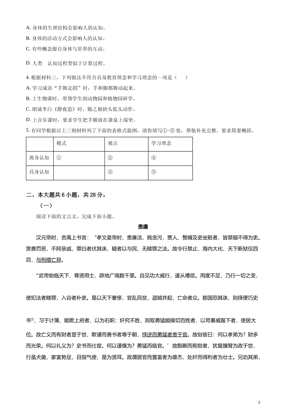 [高考真题]2023年北京高考语文试题真题_第3页