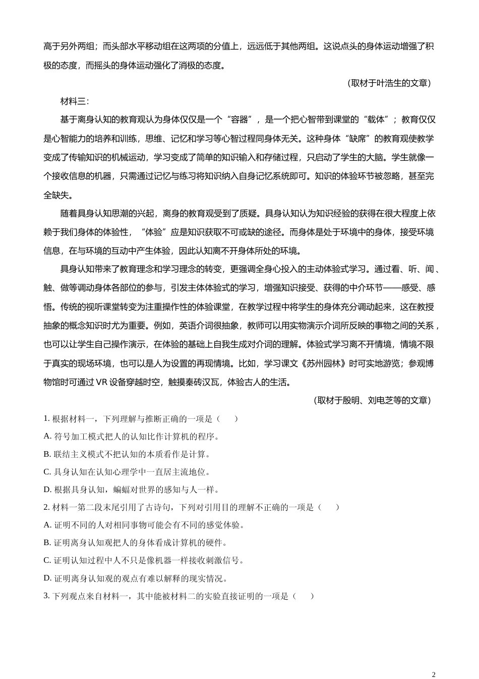 [高考真题]2023年北京高考语文试题真题解析_第2页
