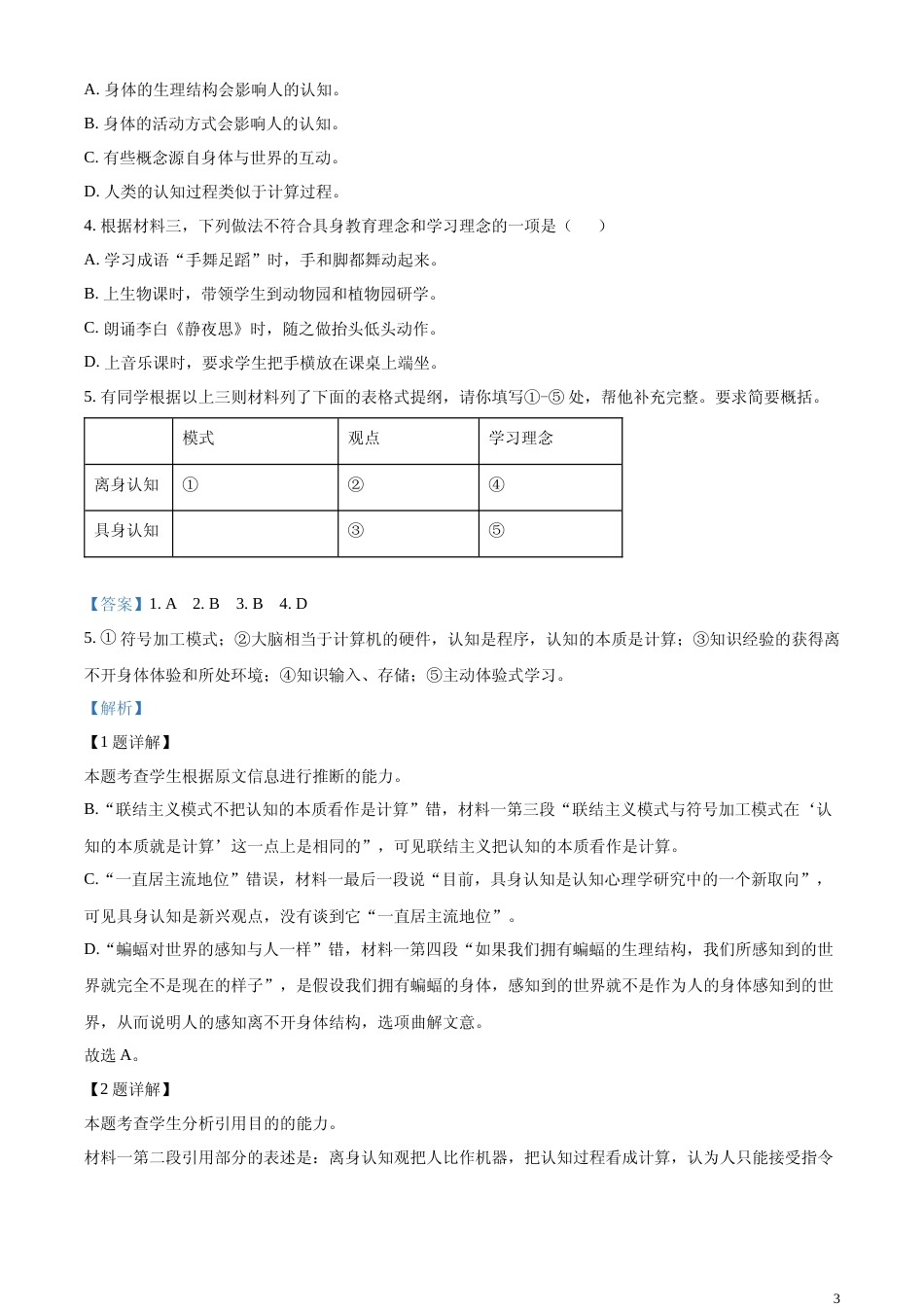 [高考真题]2023年北京高考语文试题真题解析_第3页
