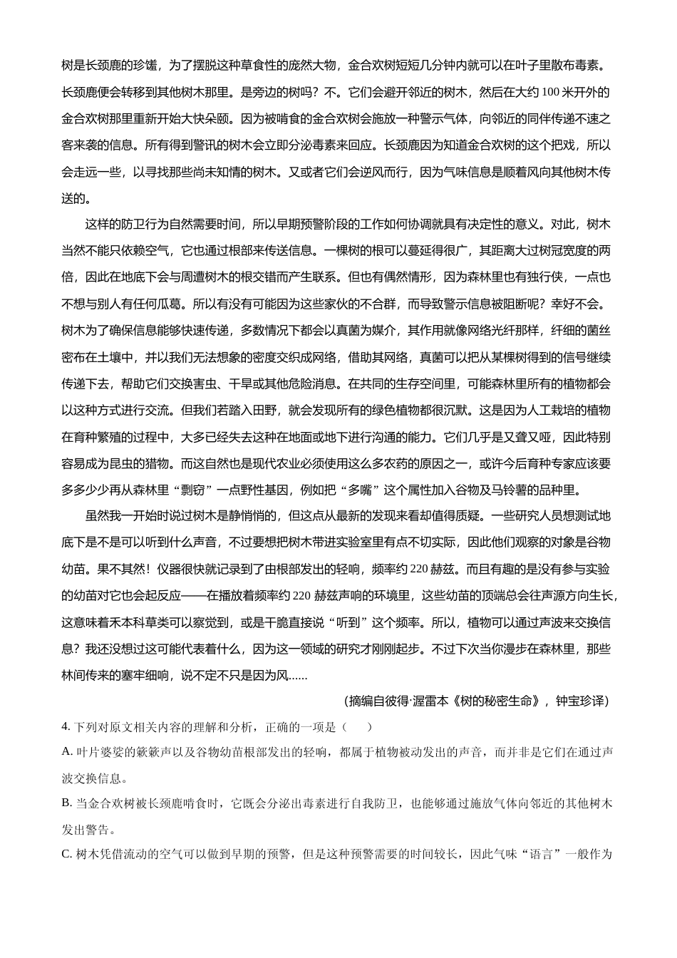 [高考真题]2023年高考全国甲卷语文真题真题_第3页