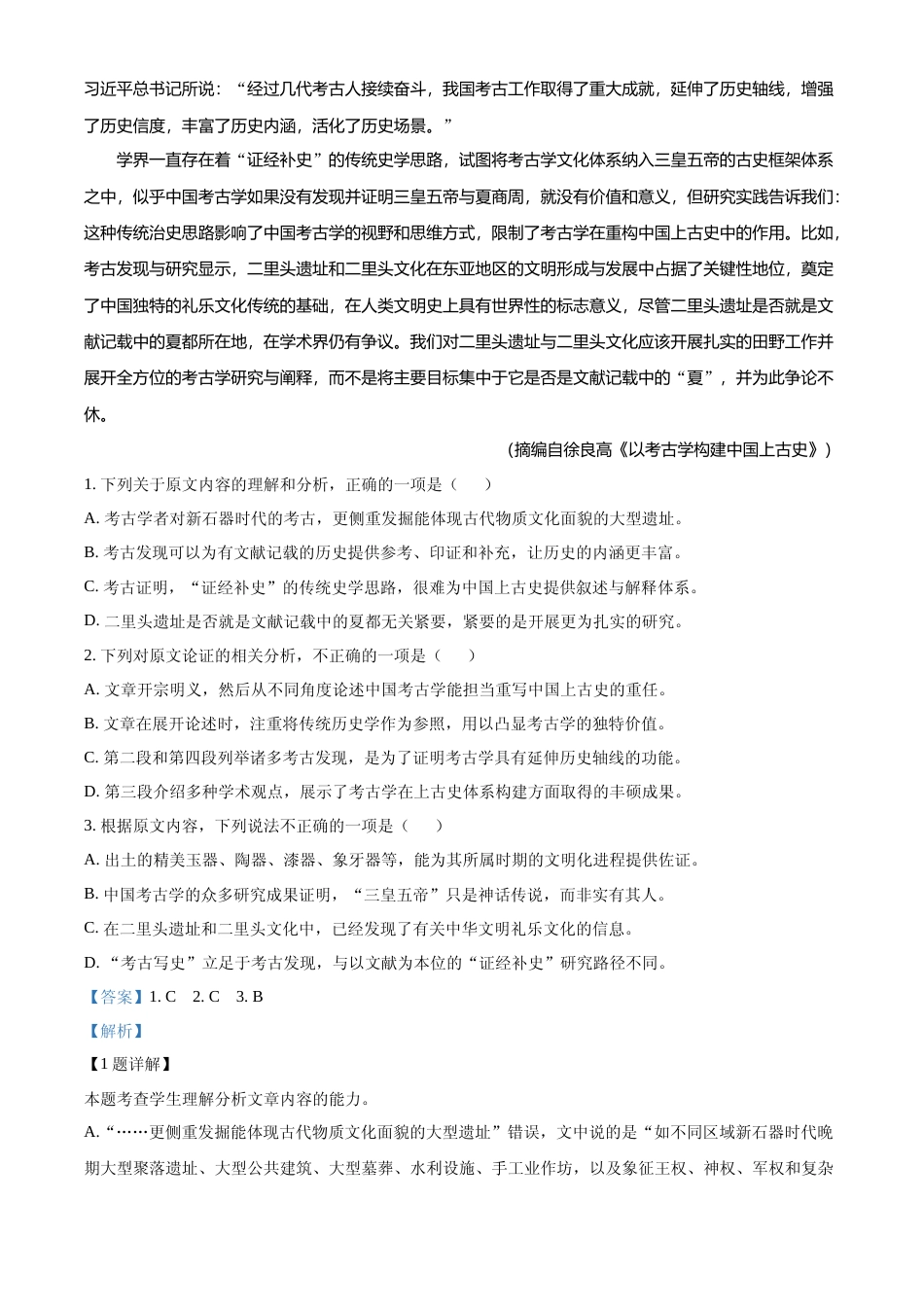 [高考真题]2023年高考全国甲卷语文真题真题解析_第2页