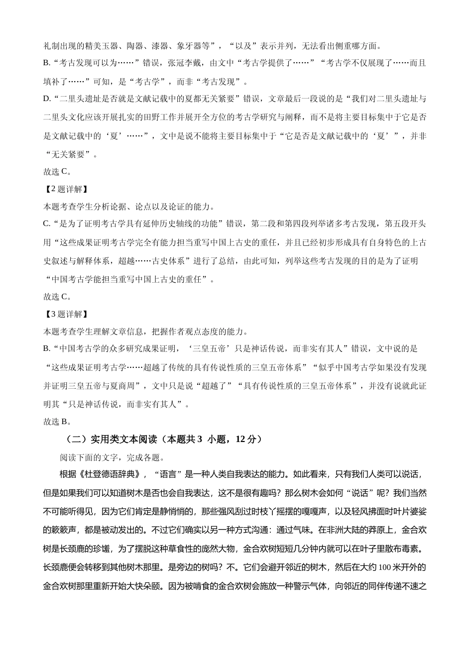 [高考真题]2023年高考全国甲卷语文真题真题解析_第3页