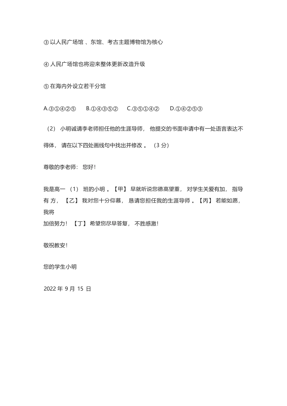 [高考真题]2023年上海春季高考语文真题真题_第2页