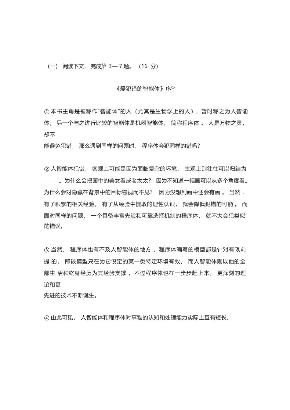 [高考真题]2023年上海春季高考语文真题真题_第3页