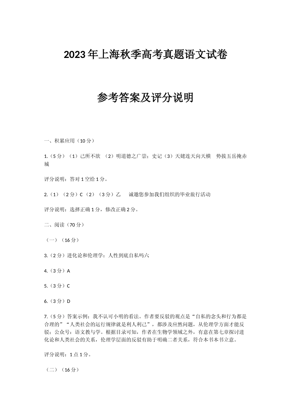 [高考真题]2023年上海高考语文真题答案解析_第1页