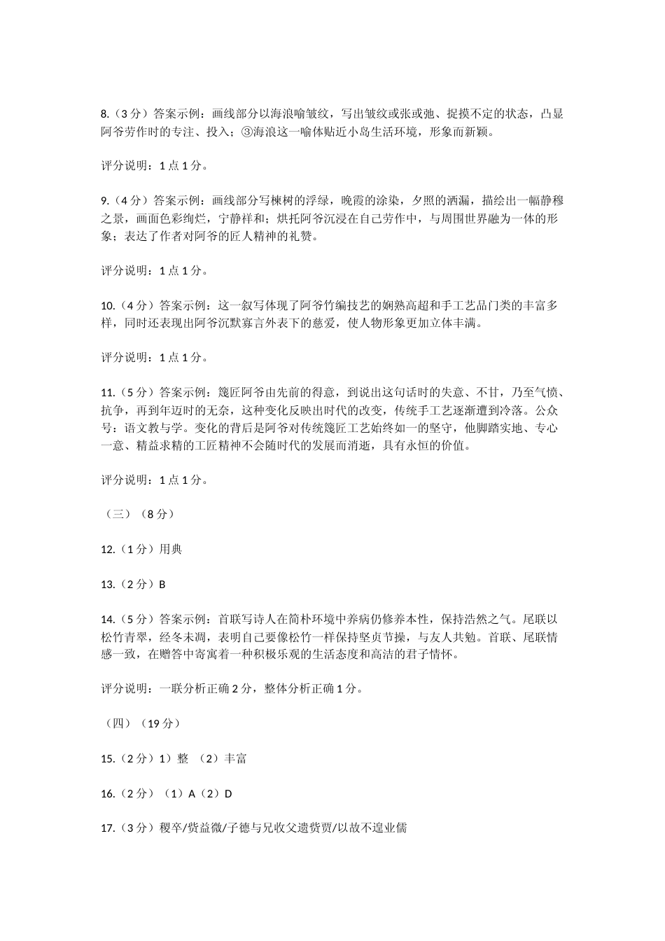 [高考真题]2023年上海高考语文真题答案解析_第2页