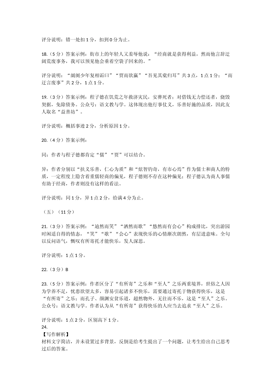 [高考真题]2023年上海高考语文真题答案解析_第3页