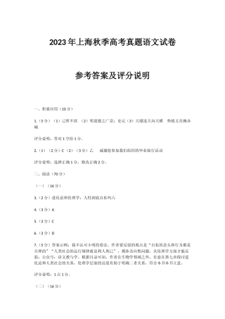 [高考真题]2023年上海高考语文真题答案解析