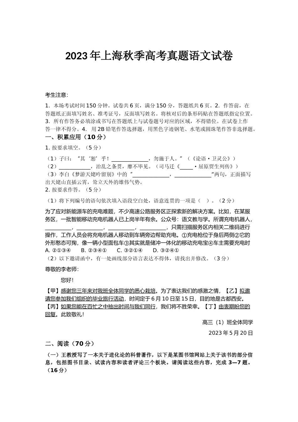 [高考真题]2023年上海高考语文真题真题_第1页