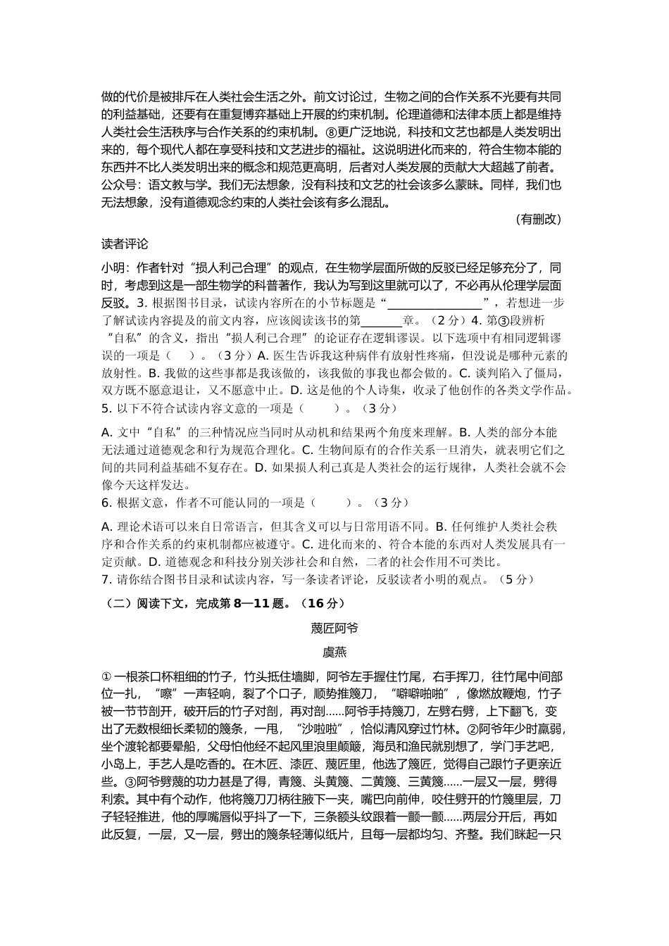 [高考真题]2023年上海高考语文真题真题_第3页