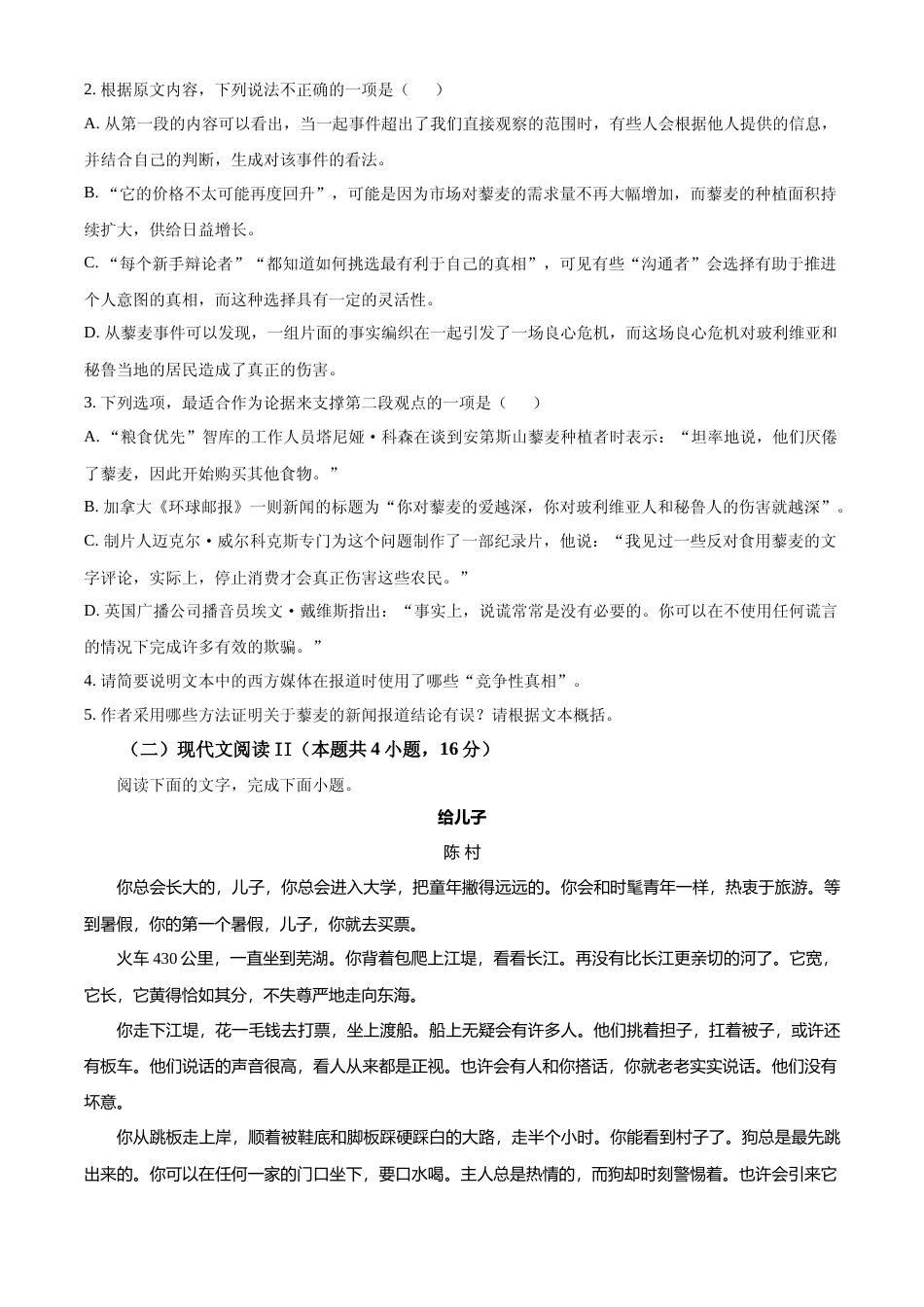 [高考真题]2023年新高考全国Ⅰ卷语文真题真题_第3页